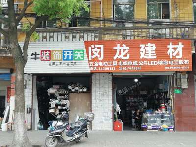 閔行吳涇北吳路58㎡五金建材店轉(zhuǎn)讓，公司執(zhí)照可過(guò)戶
